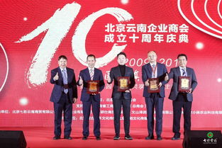北京云南企业商会十周年庆典在京圆满举办
