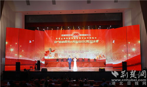武昌区举办第四届两新党建文化节闭幕式暨 唱响百年 红歌总决赛